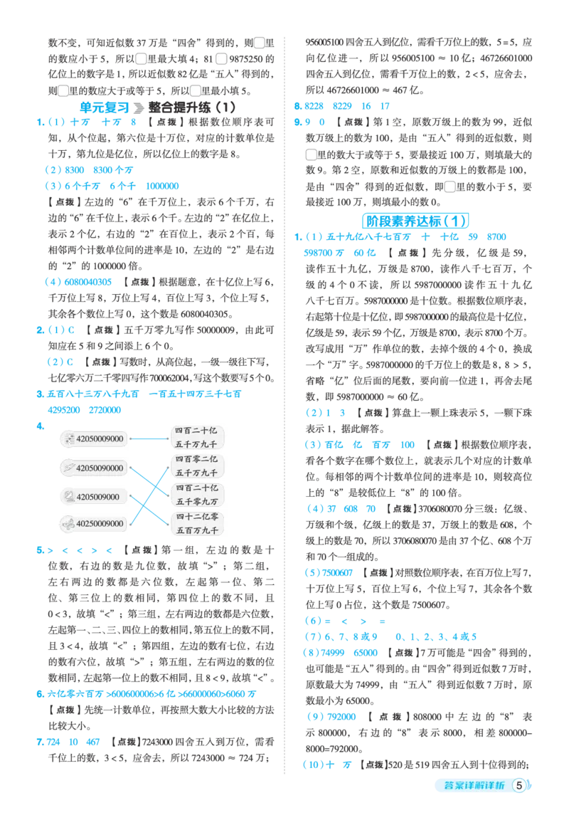 25秋典中点四年级数学上（BS版）答案_25秋《典中点》系列_1-6年级数学上册各版本《典中点》（抢先版）_25秋1-6年级数学上册北师版《典中点》（抢先版）