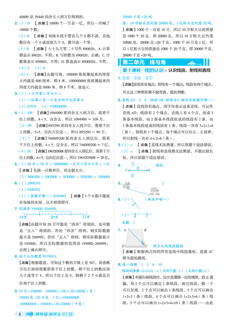 25秋典中点四年级数学上（BS版）答案_25秋《典中点》系列_1-6年级数学上册各版本《典中点》（抢先版）_25秋1-6年级数学上册北师版《典中点》（抢先版）
