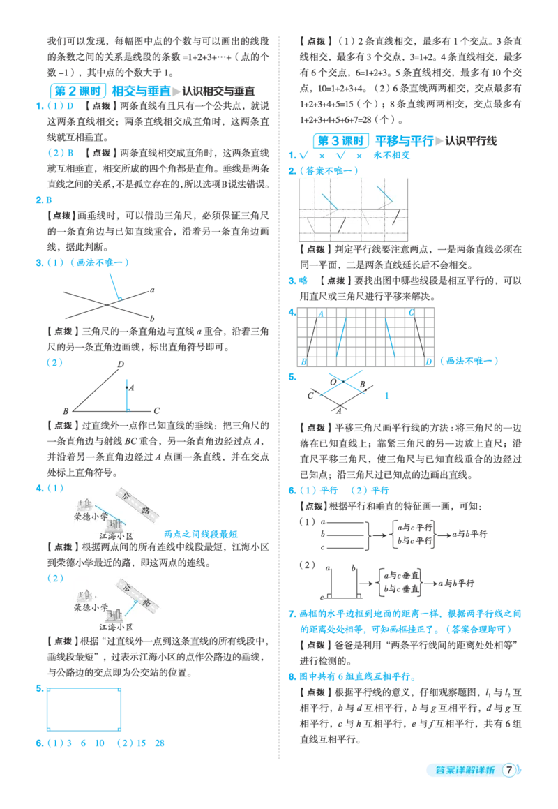 25秋典中点四年级数学上（BS版）答案_25秋《典中点》系列_1-6年级数学上册各版本《典中点》（抢先版）_25秋1-6年级数学上册北师版《典中点》（抢先版）