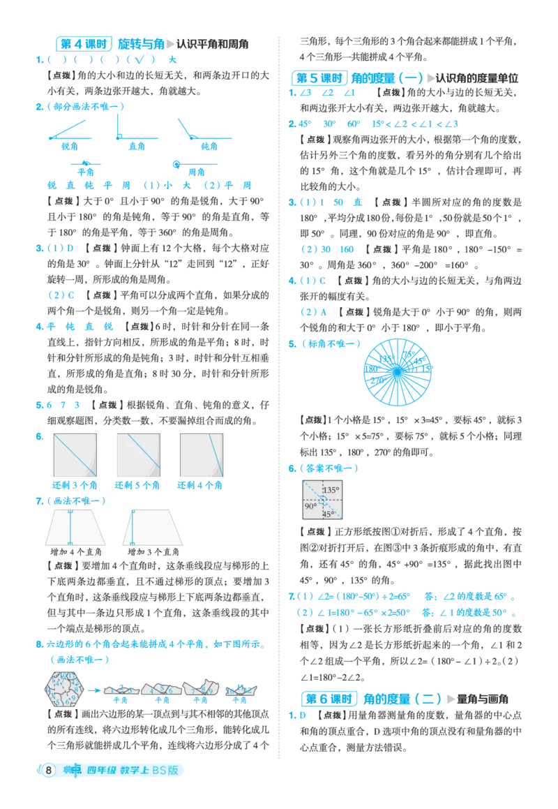 25秋典中点四年级数学上（BS版）答案_25秋《典中点》系列_1-6年级数学上册各版本《典中点》（抢先版）_25秋1-6年级数学上册北师版《典中点》（抢先版）