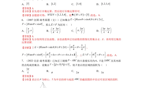 专题1-1集合及集合思想应用（讲+练）-2023年高考数学二轮复习讲练测（全国通用）（解析版）_02高考数学_通用版（老高考）复习资料_2023年复习资料_二轮复习