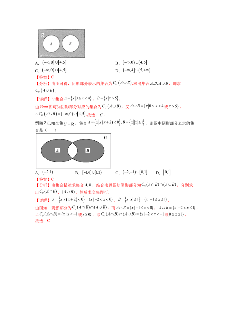 专题1-1集合及集合思想应用（讲+练）-2023年高考数学二轮复习讲练测（全国通用）（解析版）_02高考数学_通用版（老高考）复习资料_2023年复习资料_二轮复习
