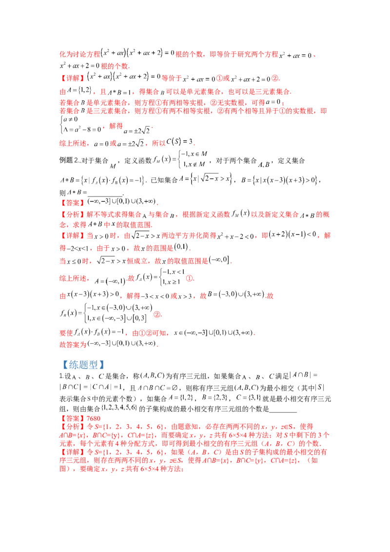 专题1-1集合及集合思想应用（讲+练）-2023年高考数学二轮复习讲练测（全国通用）（解析版）_02高考数学_通用版（老高考）复习资料_2023年复习资料_二轮复习