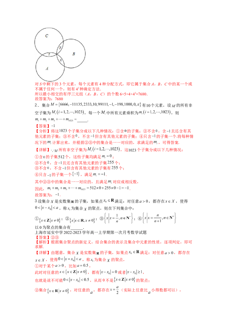 专题1-1集合及集合思想应用（讲+练）-2023年高考数学二轮复习讲练测（全国通用）（解析版）_02高考数学_通用版（老高考）复习资料_2023年复习资料_二轮复习