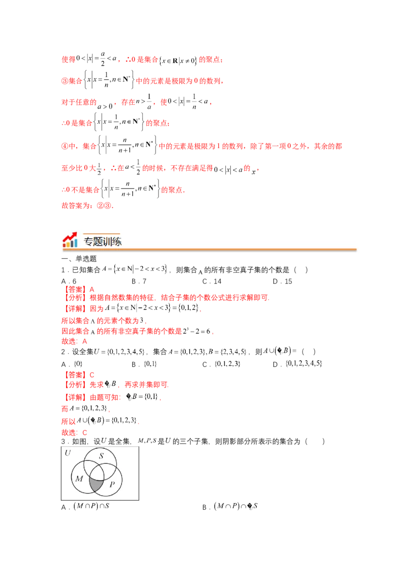 专题1-1集合及集合思想应用（讲+练）-2023年高考数学二轮复习讲练测（全国通用）（解析版）_02高考数学_通用版（老高考）复习资料_2023年复习资料_二轮复习