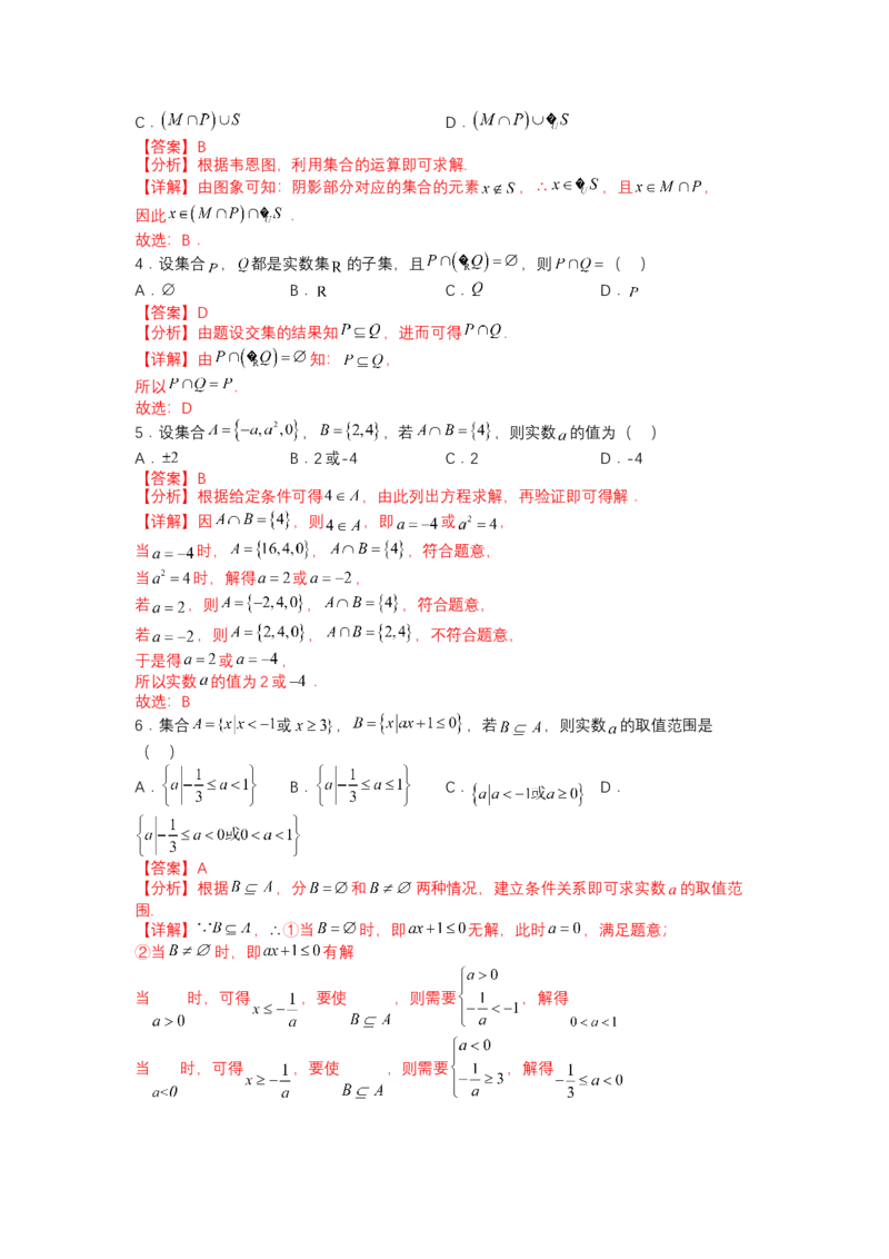 专题1-1集合及集合思想应用（讲+练）-2023年高考数学二轮复习讲练测（全国通用）（解析版）_02高考数学_通用版（老高考）复习资料_2023年复习资料_二轮复习