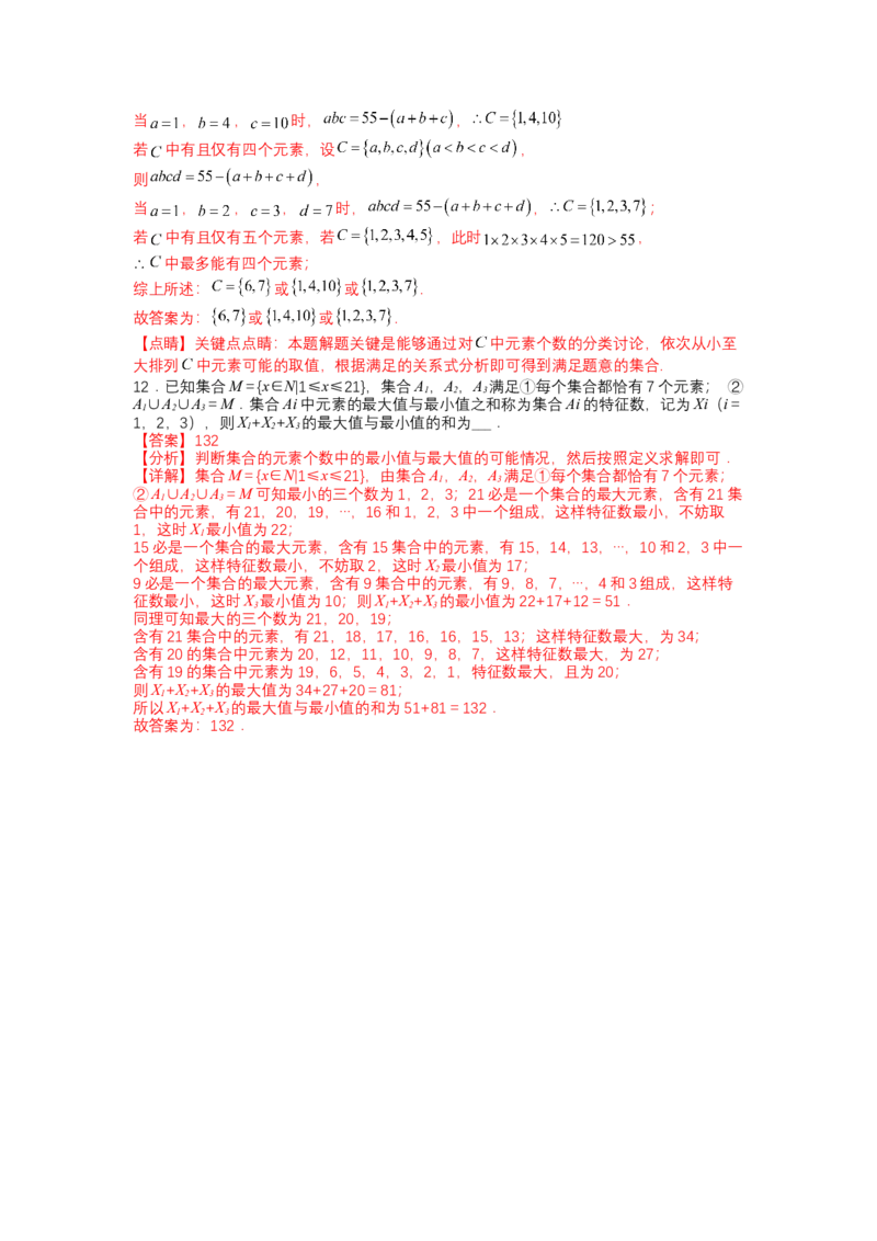 专题1-1集合及集合思想应用（讲+练）-2023年高考数学二轮复习讲练测（全国通用）（解析版）_02高考数学_通用版（老高考）复习资料_2023年复习资料_二轮复习