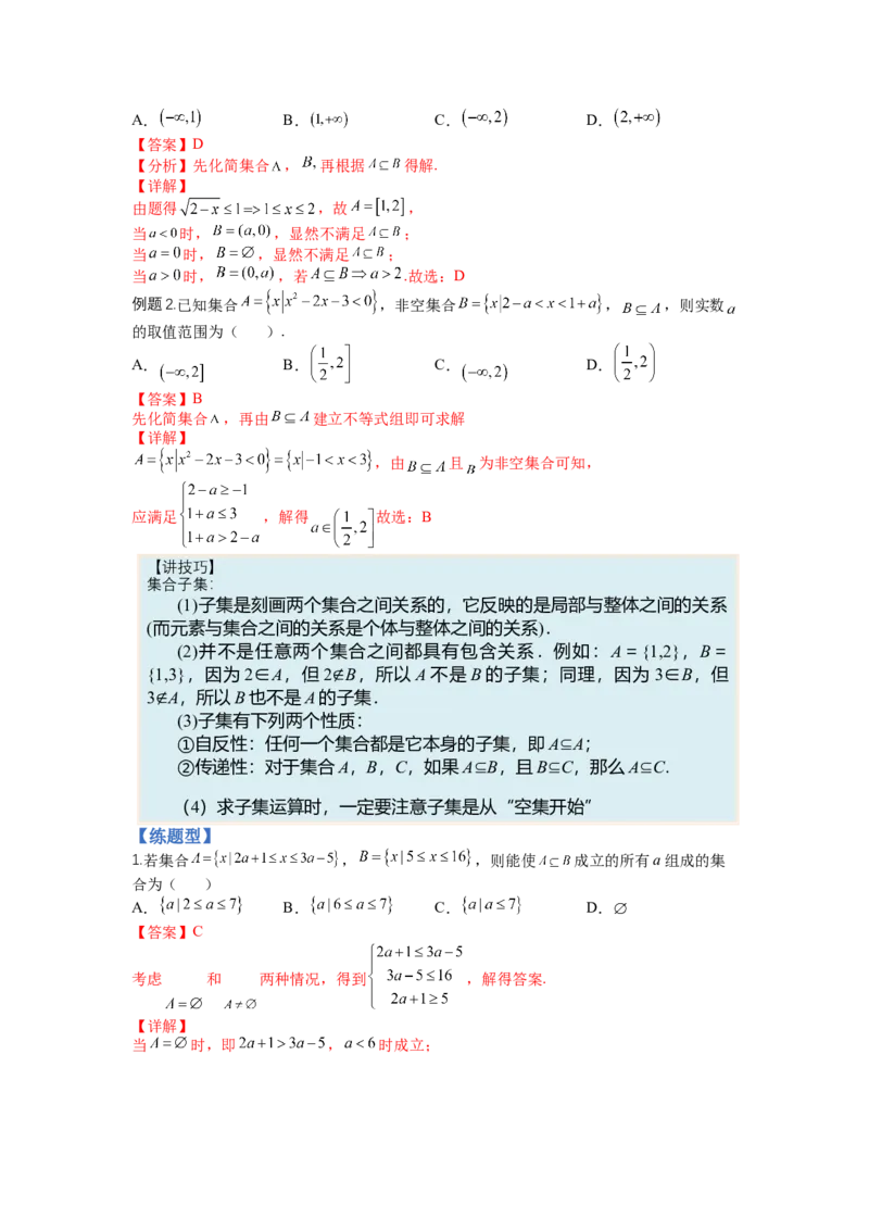 专题1-1集合及集合思想应用（讲+练）-2023年高考数学二轮复习讲练测（全国通用）（解析版）_02高考数学_通用版（老高考）复习资料_2023年复习资料_二轮复习