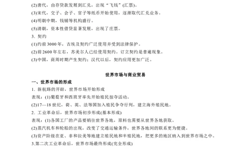专题09人类社会的商业贸易与日常生活（解析版）-备战2023年高考历史一轮复习考点微专题（新高考地区专用）_07高考历史_新高考复习资料_2023年新高考复习资料