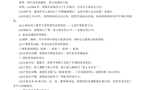专题09人类社会的商业贸易与日常生活（解析版）-备战2023年高考历史一轮复习考点微专题（新高考地区专用）_07高考历史_新高考复习资料_2023年新高考复习资料
