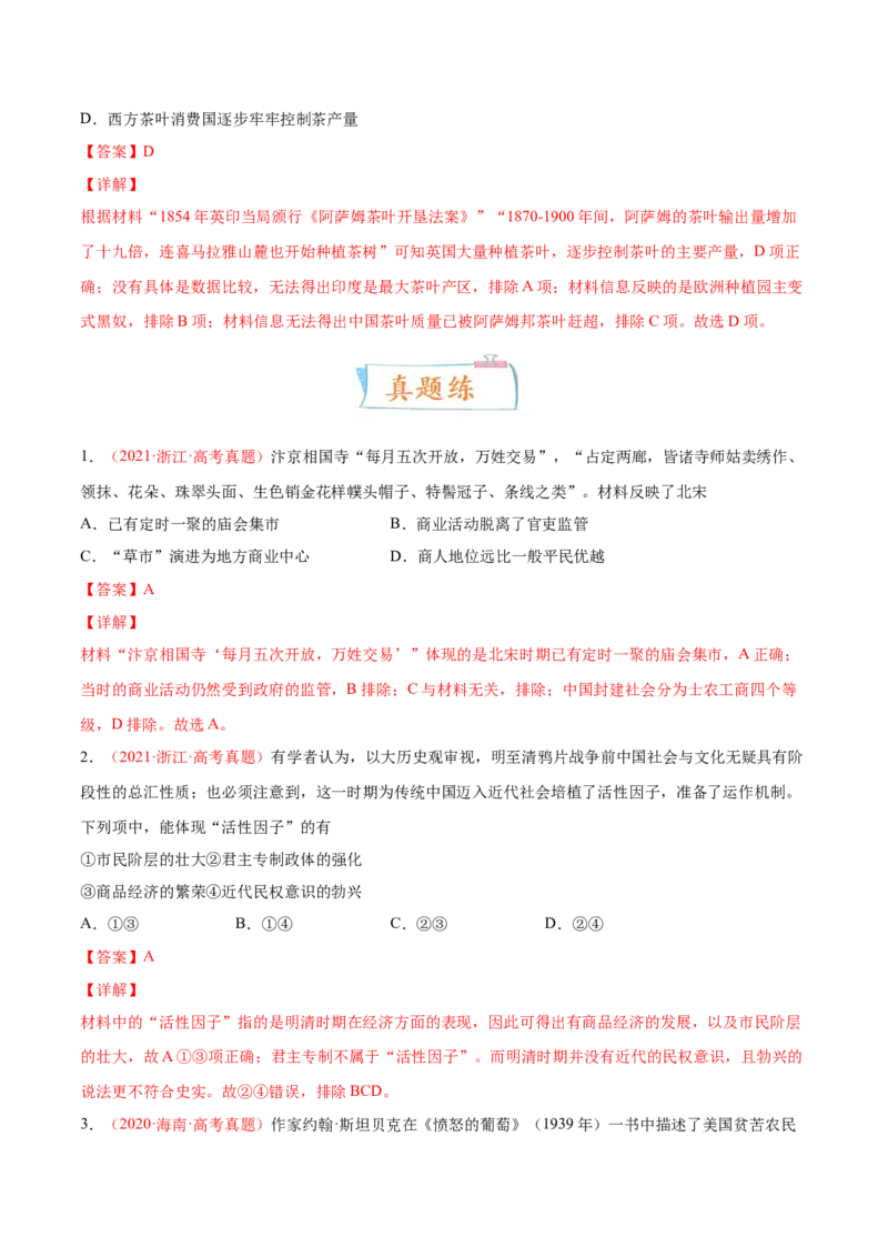 专题09人类社会的商业贸易与日常生活（解析版）-备战2023年高考历史一轮复习考点微专题（新高考地区专用）_07高考历史_新高考复习资料_2023年新高考复习资料