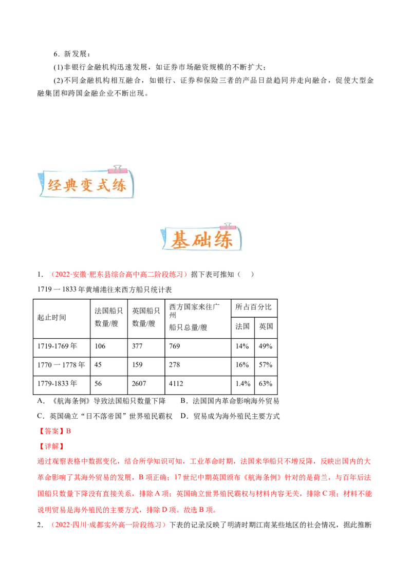 专题09人类社会的商业贸易与日常生活（解析版）-备战2023年高考历史一轮复习考点微专题（新高考地区专用）_07高考历史_新高考复习资料_2023年新高考复习资料