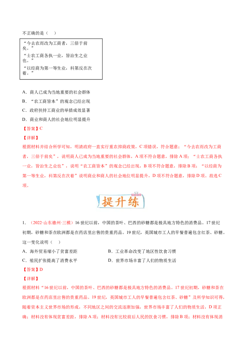 专题09人类社会的商业贸易与日常生活（解析版）-备战2023年高考历史一轮复习考点微专题（新高考地区专用）_07高考历史_新高考复习资料_2023年新高考复习资料