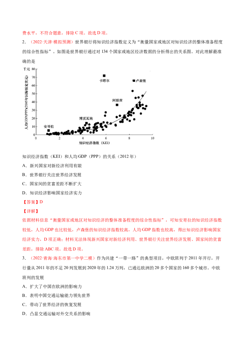 专题09人类社会的商业贸易与日常生活（解析版）-备战2023年高考历史一轮复习考点微专题（新高考地区专用）_07高考历史_新高考复习资料_2023年新高考复习资料