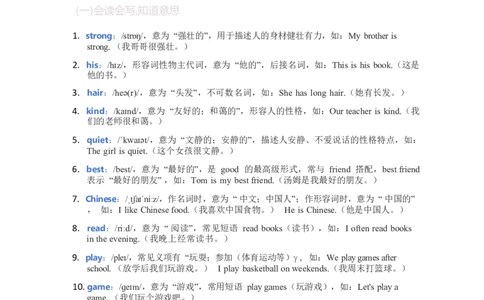 2025秋人教版英语四上Unit2重点知识汇总_4上-新英语人教PEP版（2025持续更新）_09知识清单_单元重点知识