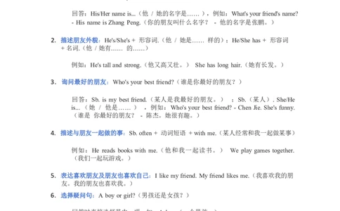 2025秋人教版英语四上Unit2重点知识汇总_4上-新英语人教PEP版（2025持续更新）_09知识清单_单元重点知识