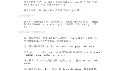 2025秋人教版英语四上Unit2重点知识汇总_4上-新英语人教PEP版（2025持续更新）_09知识清单_单元重点知识