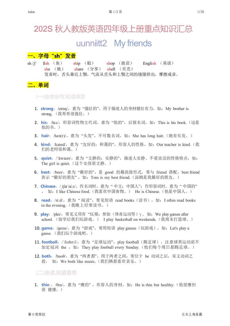 2025秋人教版英语四上Unit2重点知识汇总_4上-新英语人教PEP版（2025持续更新）_09知识清单_单元重点知识