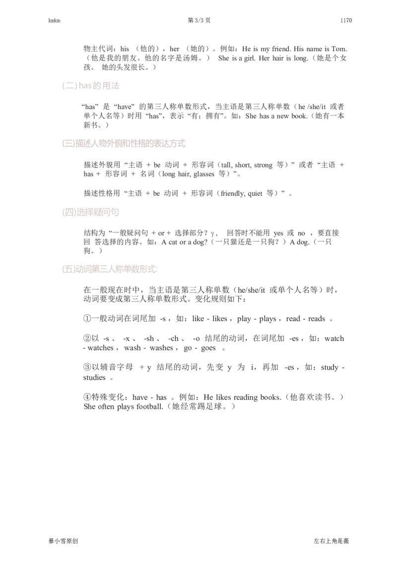 2025秋人教版英语四上Unit2重点知识汇总_4上-新英语人教PEP版（2025持续更新）_09知识清单_单元重点知识