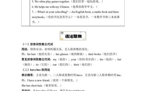 Unit2Myfriends知识点总结与练习（讲义）-2025-2026学年人教PEP版（2024）英语四年级上册_4上-新英语人教PEP版（2025持续更新）_05讲义_讲义+练习word(全）