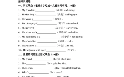 Unit2Myfriends知识点总结与练习（讲义）-2025-2026学年人教PEP版（2024）英语四年级上册_4上-新英语人教PEP版（2025持续更新）_05讲义_讲义+练习word(全）