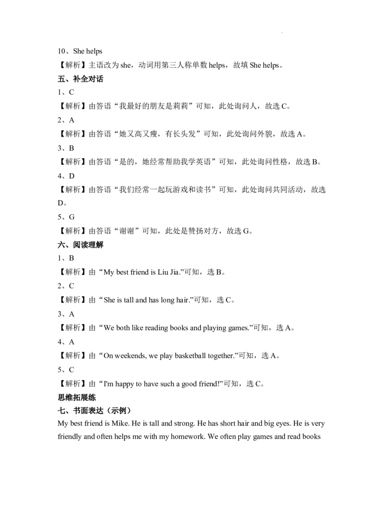 Unit2Myfriends知识点总结与练习（讲义）-2025-2026学年人教PEP版（2024）英语四年级上册_4上-新英语人教PEP版（2025持续更新）_05讲义_讲义+练习word(全）