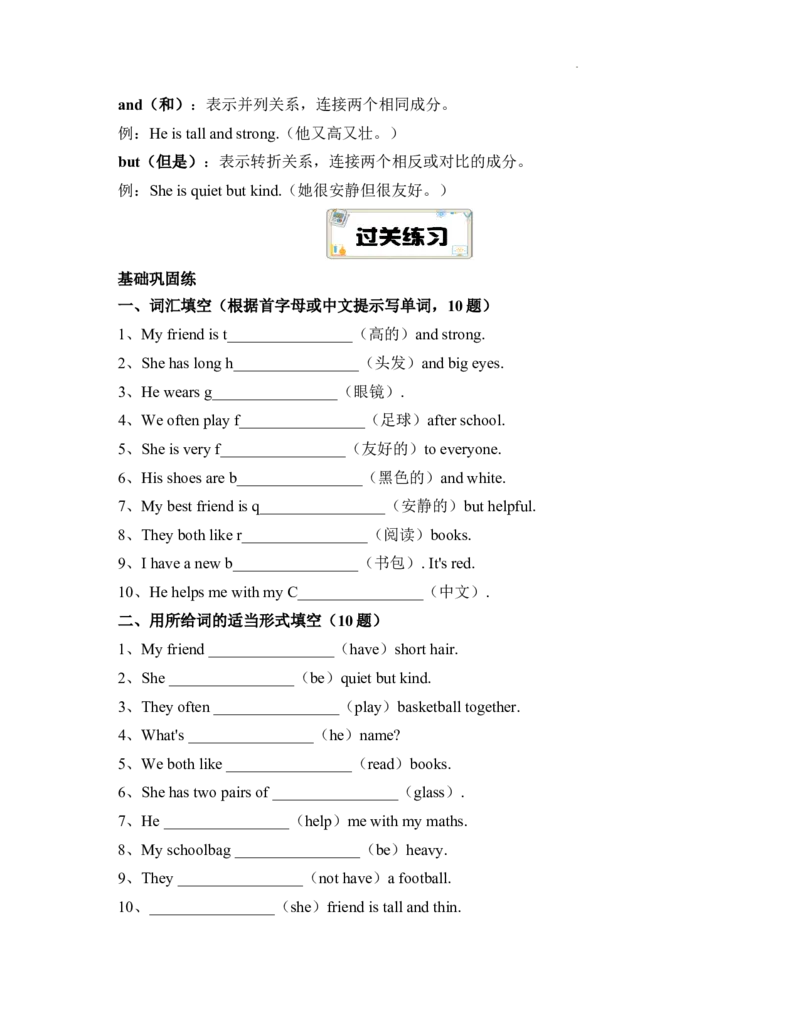 Unit2Myfriends知识点总结与练习（讲义）-2025-2026学年人教PEP版（2024）英语四年级上册_4上-新英语人教PEP版（2025持续更新）_05讲义_讲义+练习word(全）