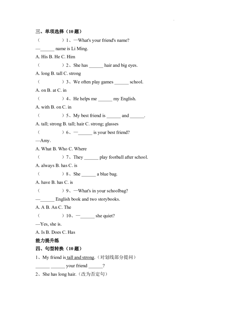 Unit2Myfriends知识点总结与练习（讲义）-2025-2026学年人教PEP版（2024）英语四年级上册_4上-新英语人教PEP版（2025持续更新）_05讲义_讲义+练习word(全）