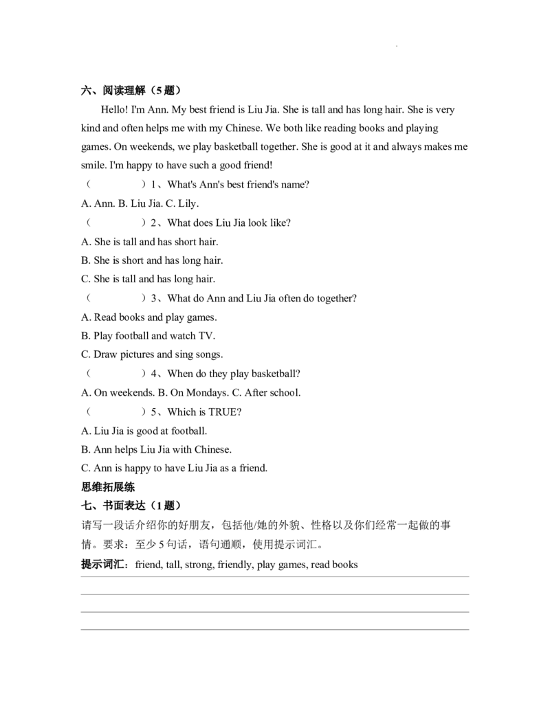 Unit2Myfriends知识点总结与练习（讲义）-2025-2026学年人教PEP版（2024）英语四年级上册_4上-新英语人教PEP版（2025持续更新）_05讲义_讲义+练习word(全）