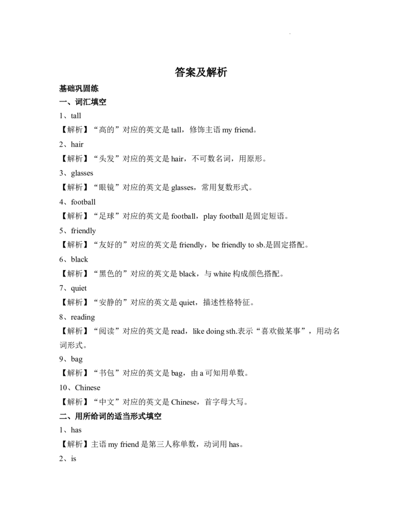 Unit2Myfriends知识点总结与练习（讲义）-2025-2026学年人教PEP版（2024）英语四年级上册_4上-新英语人教PEP版（2025持续更新）_05讲义_讲义+练习word(全）