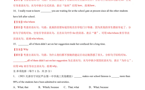 专题10名词性从句第10讲-名词性从句---2022年高考英语一轮复习讲练测（新教材新高考）（练）（教师版）_03高考英语_新高考复习资料_2022年新高考资料_2022年新高考英语一轮复习