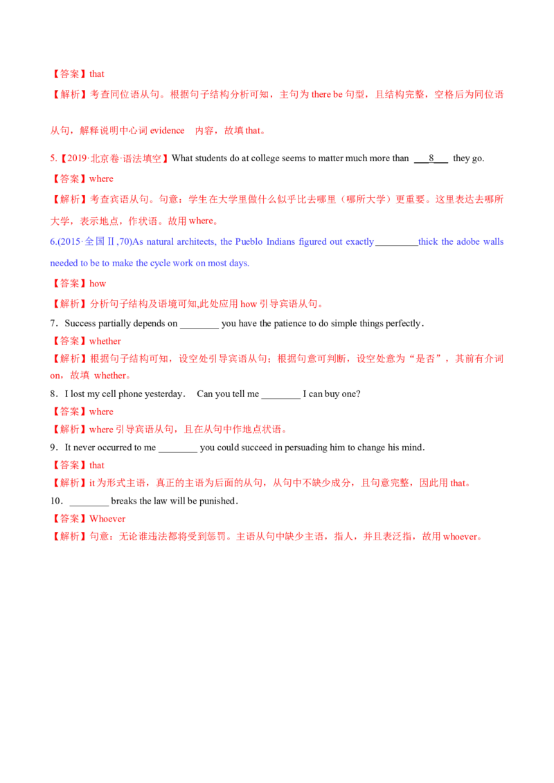 专题10名词性从句第10讲-名词性从句---2022年高考英语一轮复习讲练测（新教材新高考）（练）（教师版）_03高考英语_新高考复习资料_2022年新高考资料_2022年新高考英语一轮复习