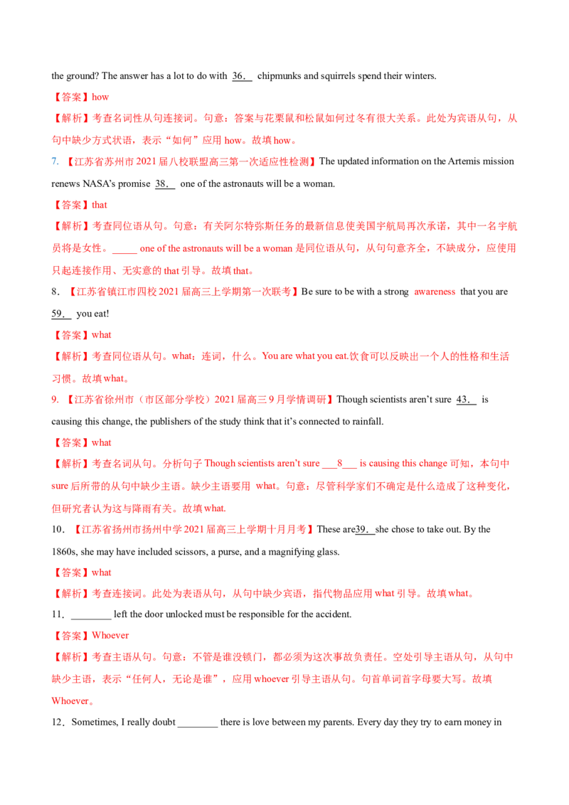 专题10名词性从句第10讲-名词性从句---2022年高考英语一轮复习讲练测（新教材新高考）（练）（教师版）_03高考英语_新高考复习资料_2022年新高考资料_2022年新高考英语一轮复习