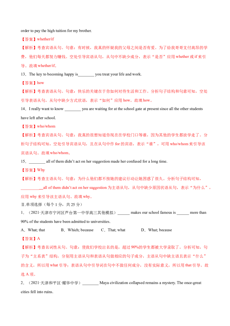 专题10名词性从句第10讲-名词性从句---2022年高考英语一轮复习讲练测（新教材新高考）（练）（教师版）_03高考英语_新高考复习资料_2022年新高考资料_2022年新高考英语一轮复习