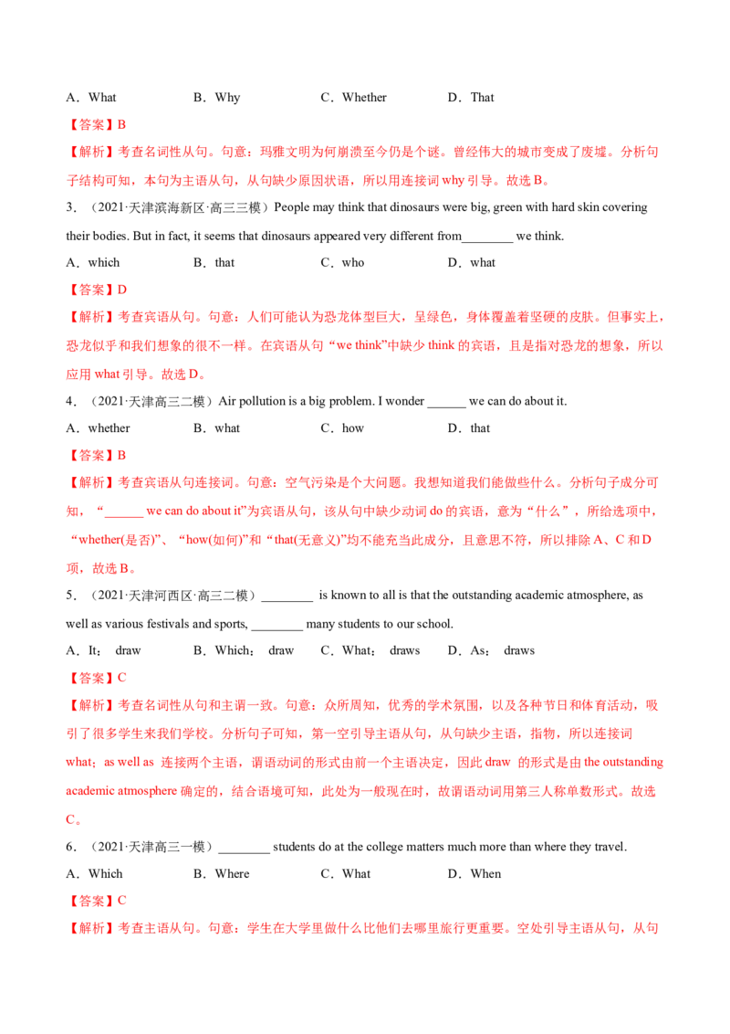 专题10名词性从句第10讲-名词性从句---2022年高考英语一轮复习讲练测（新教材新高考）（练）（教师版）_03高考英语_新高考复习资料_2022年新高考资料_2022年新高考英语一轮复习