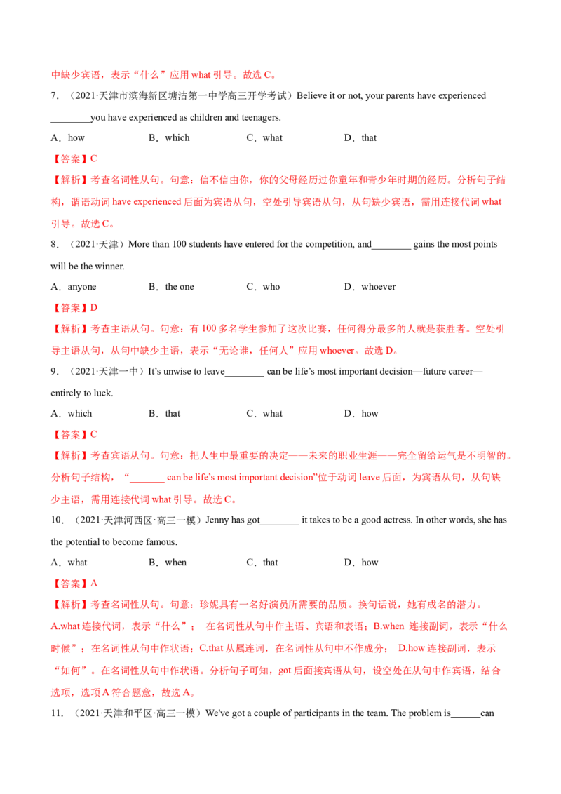 专题10名词性从句第10讲-名词性从句---2022年高考英语一轮复习讲练测（新教材新高考）（练）（教师版）_03高考英语_新高考复习资料_2022年新高考资料_2022年新高考英语一轮复习