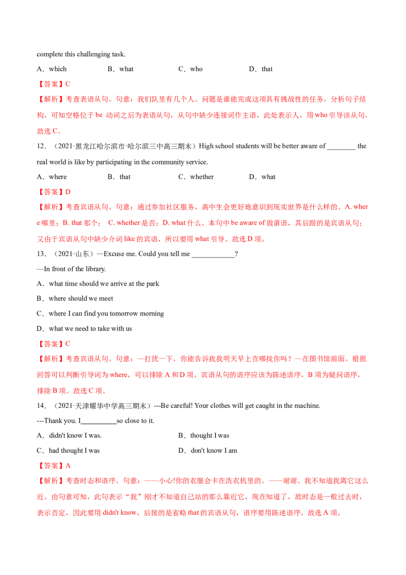 专题10名词性从句第10讲-名词性从句---2022年高考英语一轮复习讲练测（新教材新高考）（练）（教师版）_03高考英语_新高考复习资料_2022年新高考资料_2022年新高考英语一轮复习