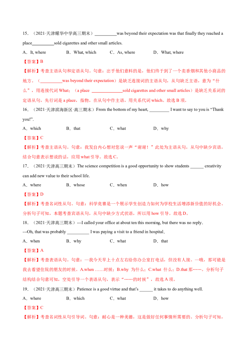 专题10名词性从句第10讲-名词性从句---2022年高考英语一轮复习讲练测（新教材新高考）（练）（教师版）_03高考英语_新高考复习资料_2022年新高考资料_2022年新高考英语一轮复习