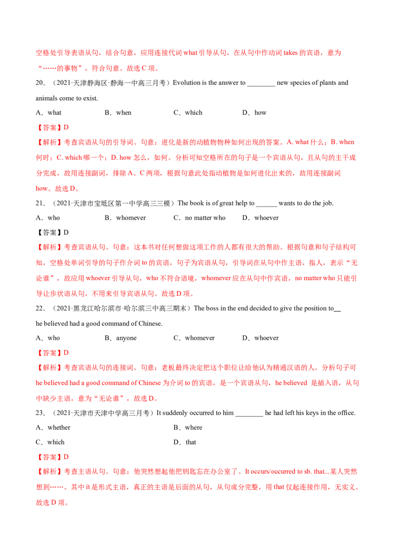 专题10名词性从句第10讲-名词性从句---2022年高考英语一轮复习讲练测（新教材新高考）（练）（教师版）_03高考英语_新高考复习资料_2022年新高考资料_2022年新高考英语一轮复习