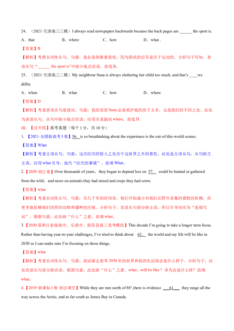 专题10名词性从句第10讲-名词性从句---2022年高考英语一轮复习讲练测（新教材新高考）（练）（教师版）_03高考英语_新高考复习资料_2022年新高考资料_2022年新高考英语一轮复习