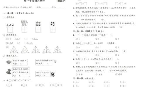 一年级数学苏教江苏专版上册25秋《拔尖特训》拔尖测评_25秋《拔尖特训》小学语数英各版本_1-6年级数学苏教江苏专版上册25秋《拔尖特训》_一年级数学苏教江苏专版上册25秋《拔尖特训》