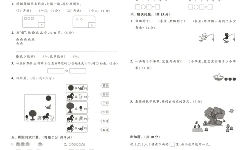 一年级数学苏教江苏专版上册25秋《拔尖特训》拔尖测评_25秋《拔尖特训》小学语数英各版本_1-6年级数学苏教江苏专版上册25秋《拔尖特训》_一年级数学苏教江苏专版上册25秋《拔尖特训》