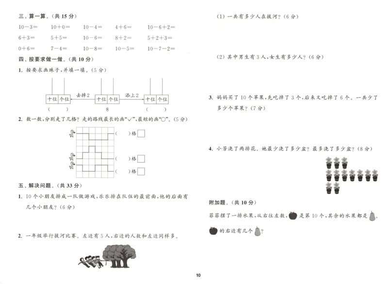 一年级数学苏教江苏专版上册25秋《拔尖特训》拔尖测评_25秋《拔尖特训》小学语数英各版本_1-6年级数学苏教江苏专版上册25秋《拔尖特训》_一年级数学苏教江苏专版上册25秋《拔尖特训》