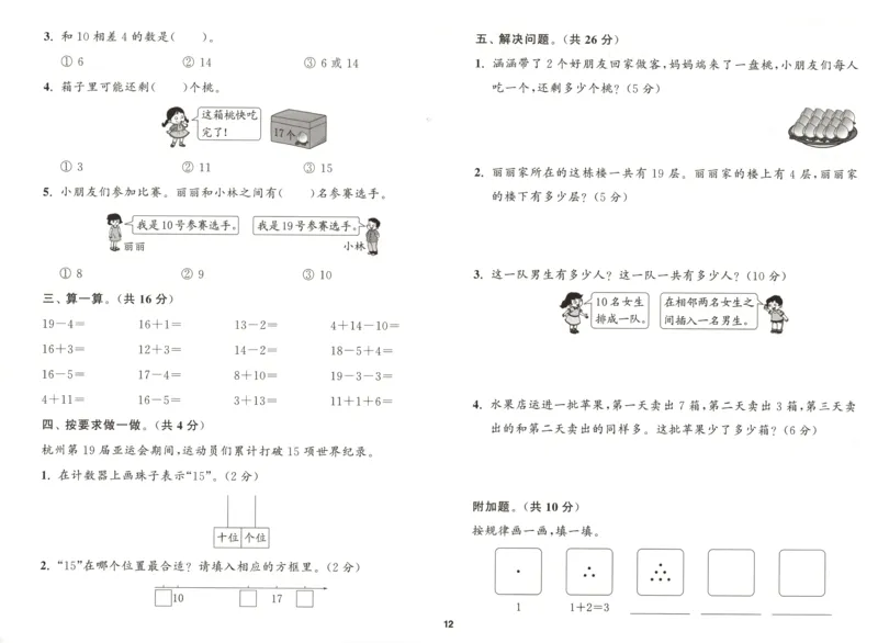 一年级数学苏教江苏专版上册25秋《拔尖特训》拔尖测评_25秋《拔尖特训》小学语数英各版本_1-6年级数学苏教江苏专版上册25秋《拔尖特训》_一年级数学苏教江苏专版上册25秋《拔尖特训》