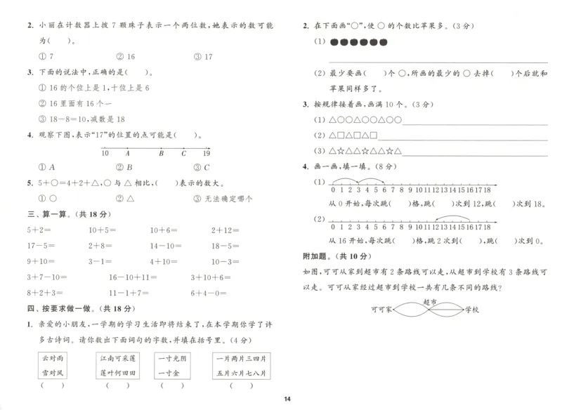一年级数学苏教江苏专版上册25秋《拔尖特训》拔尖测评_25秋《拔尖特训》小学语数英各版本_1-6年级数学苏教江苏专版上册25秋《拔尖特训》_一年级数学苏教江苏专版上册25秋《拔尖特训》