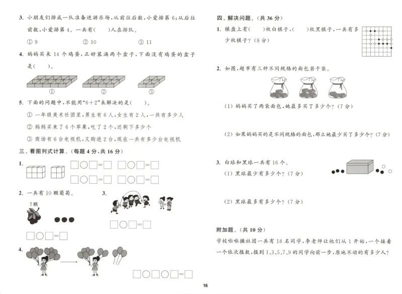 一年级数学苏教江苏专版上册25秋《拔尖特训》拔尖测评_25秋《拔尖特训》小学语数英各版本_1-6年级数学苏教江苏专版上册25秋《拔尖特训》_一年级数学苏教江苏专版上册25秋《拔尖特训》