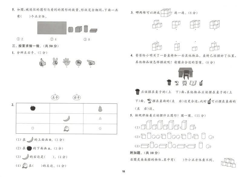 一年级数学苏教江苏专版上册25秋《拔尖特训》拔尖测评_25秋《拔尖特训》小学语数英各版本_1-6年级数学苏教江苏专版上册25秋《拔尖特训》_一年级数学苏教江苏专版上册25秋《拔尖特训》
