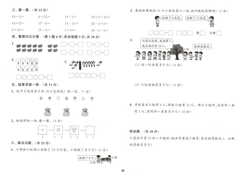一年级数学苏教江苏专版上册25秋《拔尖特训》拔尖测评_25秋《拔尖特训》小学语数英各版本_1-6年级数学苏教江苏专版上册25秋《拔尖特训》_一年级数学苏教江苏专版上册25秋《拔尖特训》