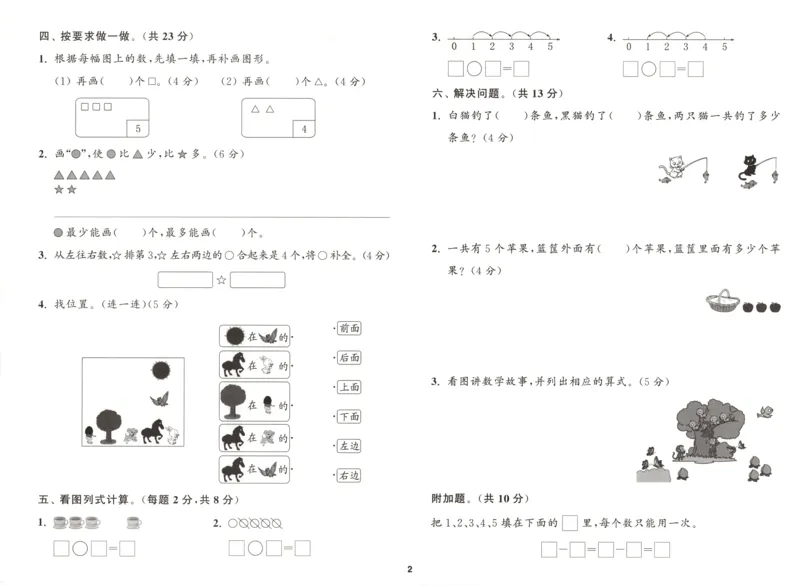 一年级数学苏教江苏专版上册25秋《拔尖特训》拔尖测评_25秋《拔尖特训》小学语数英各版本_1-6年级数学苏教江苏专版上册25秋《拔尖特训》_一年级数学苏教江苏专版上册25秋《拔尖特训》