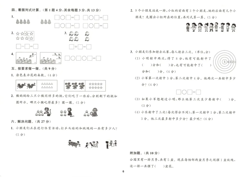 一年级数学苏教江苏专版上册25秋《拔尖特训》拔尖测评_25秋《拔尖特训》小学语数英各版本_1-6年级数学苏教江苏专版上册25秋《拔尖特训》_一年级数学苏教江苏专版上册25秋《拔尖特训》
